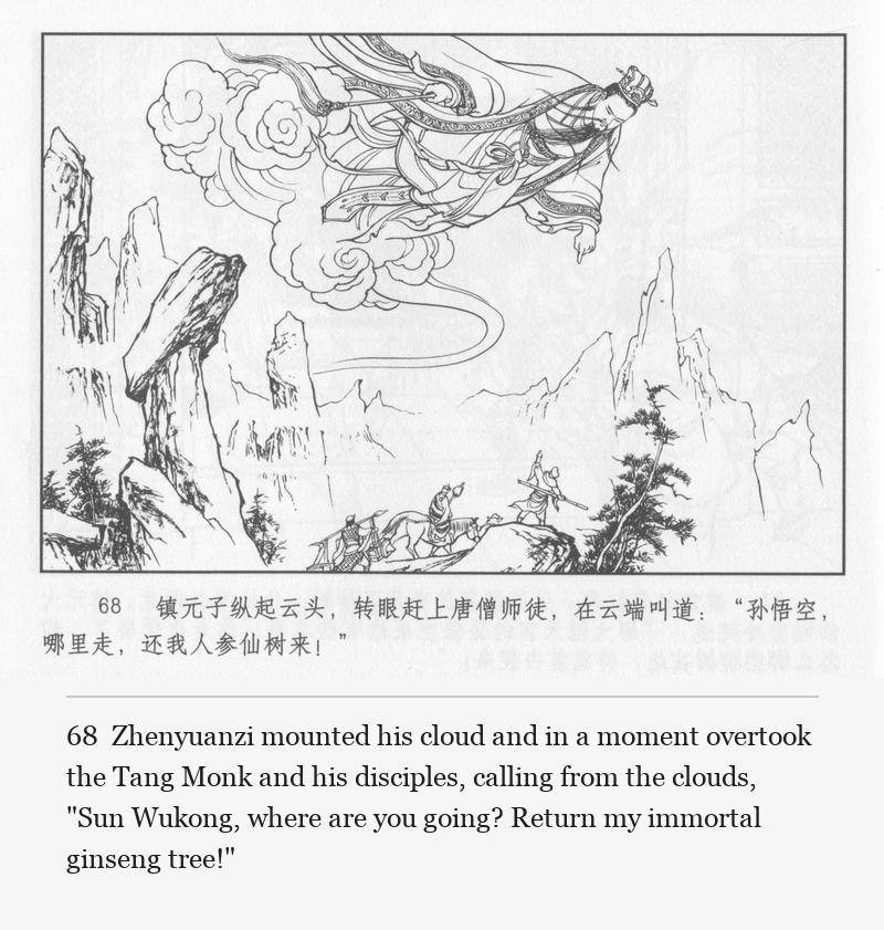 Zhenyuanzi mounted his cloud and in a moment overtook the Tang Monk and his disciples, calling from the clouds, "Sun Wukong, where are you going? Return my immortal ginseng tree!"