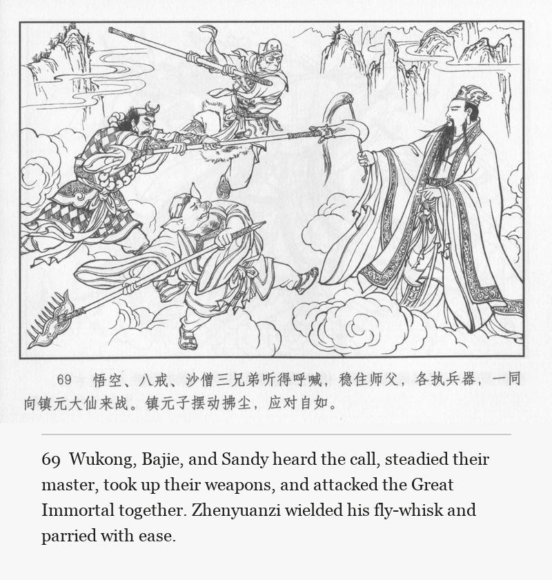 Wukong, Bajie, and Sandy heard the call, steadied their master, took up their weapons, and attacked the Great Immortal together. Zhenyuanzi wielded his fly-whisk and parried with ease.