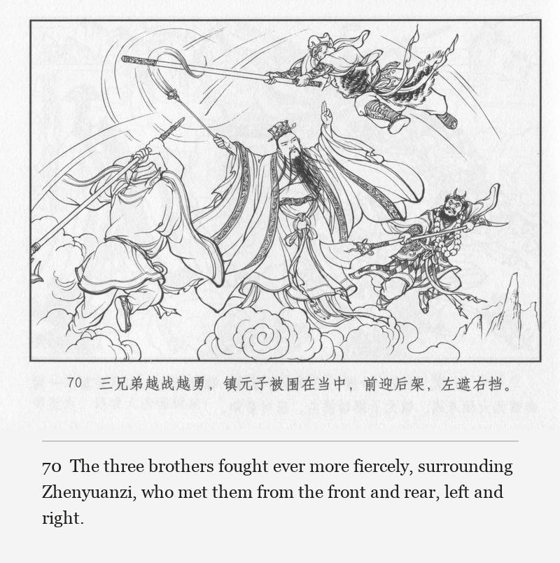 The three brothers fought ever more fiercely, surrounding Zhenyuanzi, who met them from the front and rear, left and right.