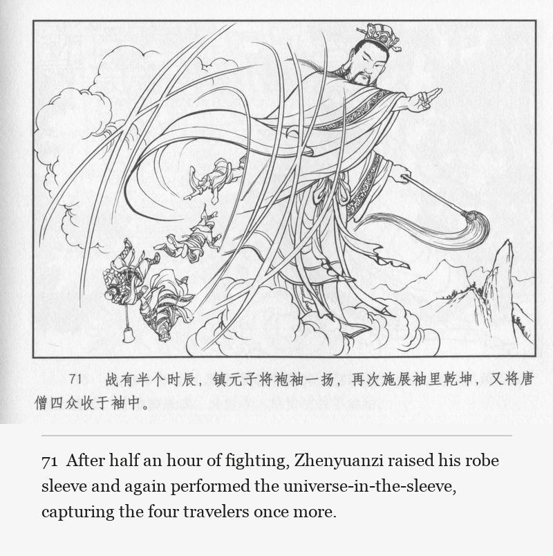 After half an hour of fighting, Zhenyuanzi raised his robe sleeve and again performed the universe-in-the-sleeve, capturing the four travelers once more.
