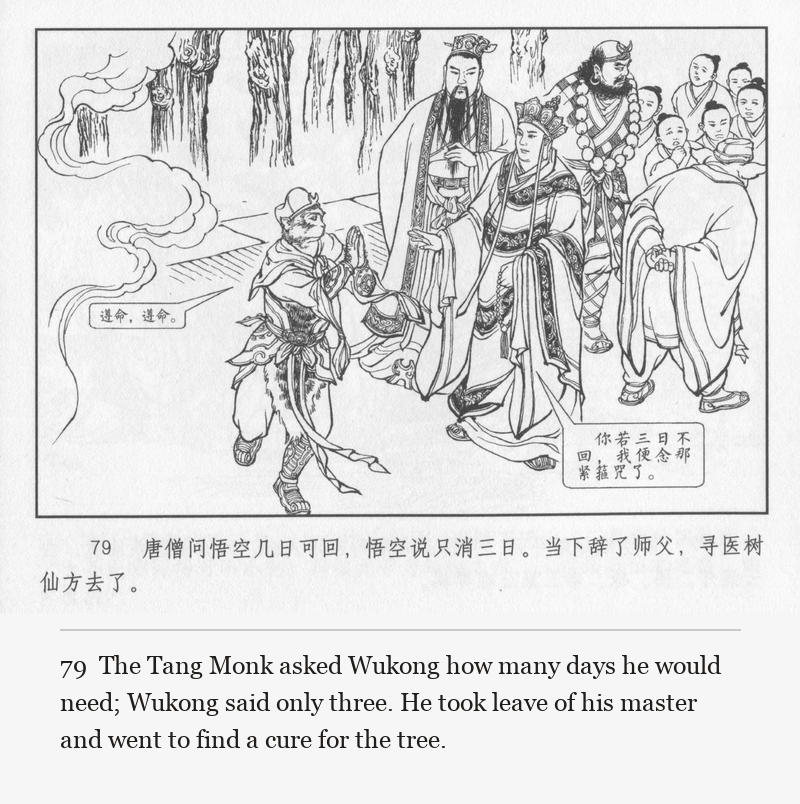 The Tang Monk asked Wukong how many days he would need; Wukong said only three. He took leave of his master and went to find a cure for the tree.