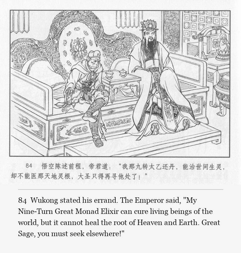 Wukong stated his errand. The Emperor said, "My Nine-Turn Great Monad Elixir can cure living beings of the world, but it cannot heal the root of Heaven and Earth. Great Sage, you must seek elsewhere!"