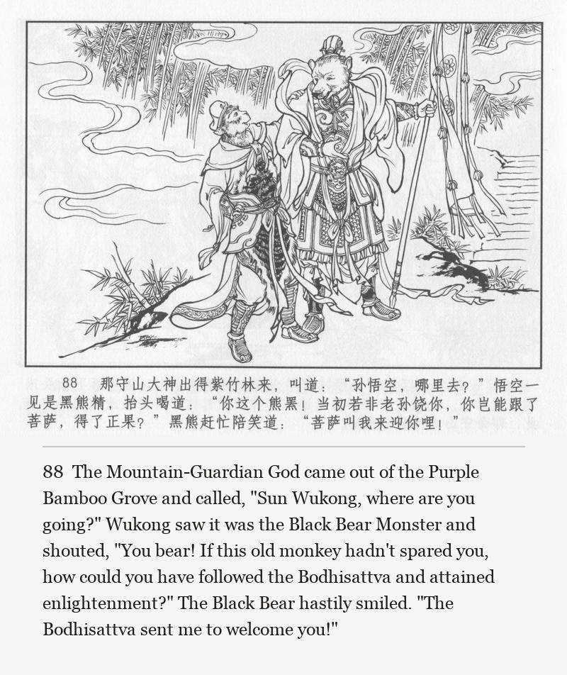 The Mountain-Guardian God came out of the Purple Bamboo Grove and called, "Sun Wukong, where are you going?" Wukong saw it was the Black Bear Monster and shouted, "You bear! If this old monkey hadn't spared you, how could you have followed the Bodhisattva and attained enlightenment?" The Black Bear hastily smiled. "The Bodhisattva sent me to welcome you!"