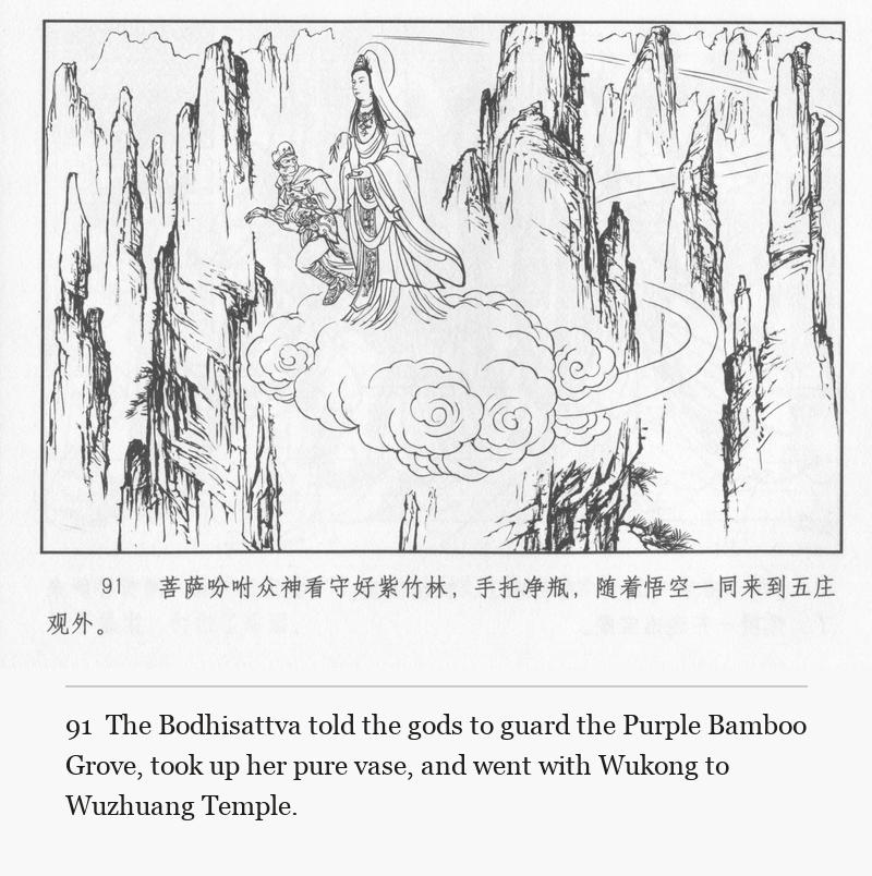 The Bodhisattva told the gods to guard the Purple Bamboo Grove, took up her pure vase, and went with Wukong to Wuzhuang Temple.