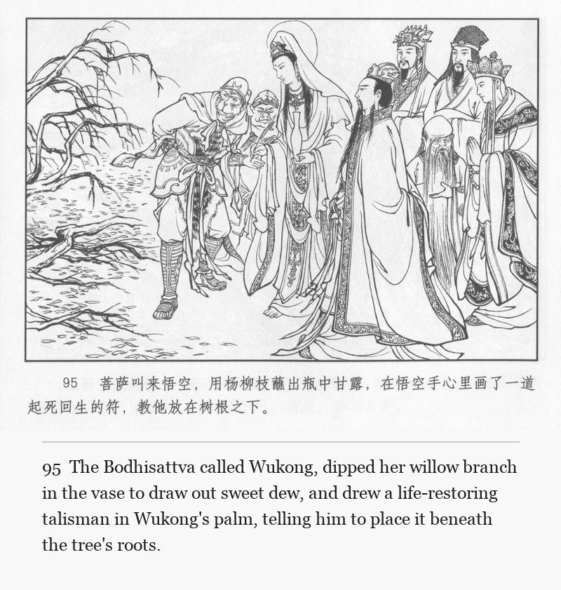 The Bodhisattva called Wukong, dipped her willow branch in the vase to draw out sweet dew, and drew a life-restoring talisman in Wukong's palm, telling him to place it beneath the tree's roots.