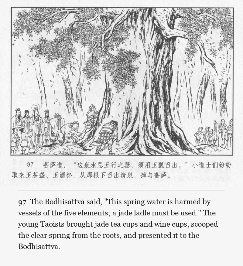 The Bodhisattva said, "This spring water is harmed by vessels of the five elements; a jade ladle must be used." The young Taoists brought jade tea cups and wine cups, scooped the clear spring from the roots, and presented it to the Bodhisattva.
