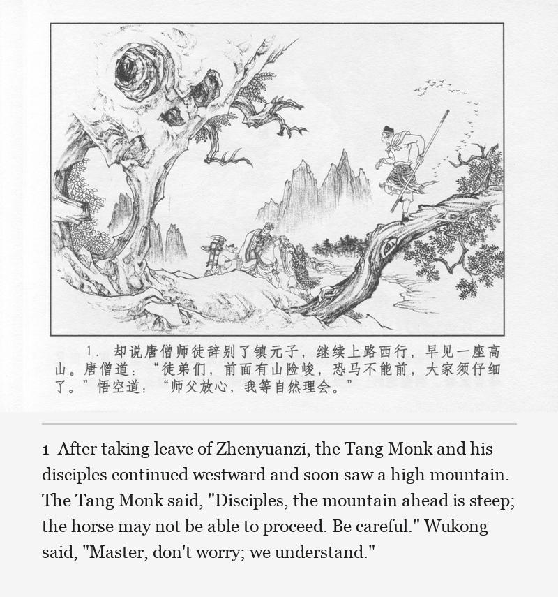 After taking leave of Zhenyuanzi, the Tang Monk and his disciples continued westward and soon saw a high mountain. The Tang Monk said, "Disciples, the mountain ahead is steep; the horse may not be able to proceed. Be careful." Wukong said, "Master, don't worry; we understand."