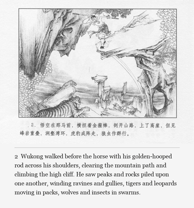 Wukong walked before the horse with his golden-hooped rod across his shoulders, clearing the mountain path and climbing the high cliff. He saw peaks and rocks piled upon one another, winding ravines and gullies, tigers and leopards moving in packs, wolves and insects in swarms.