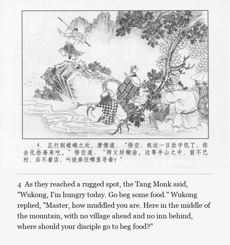 As they reached a rugged spot, the Tang Monk said, "Wukong, I'm hungry today. Go beg some food." Wukong replied, "Master, how muddled you are. Here in the middle of the mountain, with no village ahead and no inn behind, where should your disciple go to beg food?"