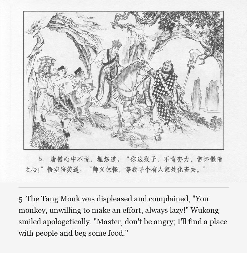 The Tang Monk was displeased and complained, "You monkey, unwilling to make an effort, always lazy!" Wukong smiled apologetically. "Master, don't be angry; I'll find a place with people and beg some food."
