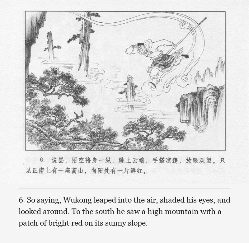 So saying, Wukong leaped into the air, shaded his eyes, and looked around. To the south he saw a high mountain with a patch of bright red on its sunny slope.