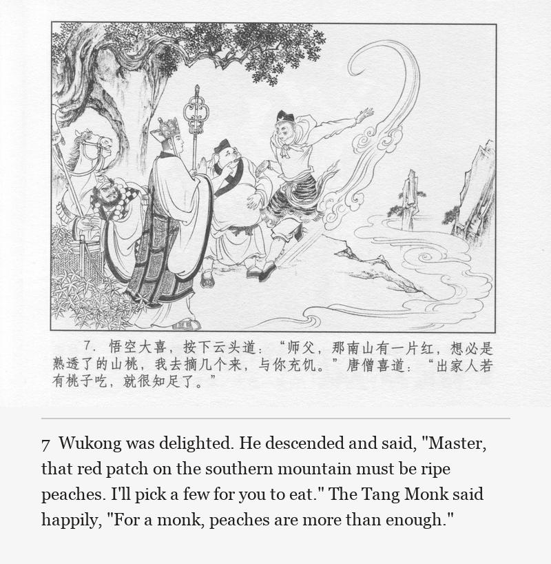 Wukong was delighted. He descended and said, "Master, that red patch on the southern mountain must be ripe peaches. I'll pick a few for you to eat." The Tang Monk said happily, "For a monk, peaches are more than enough."