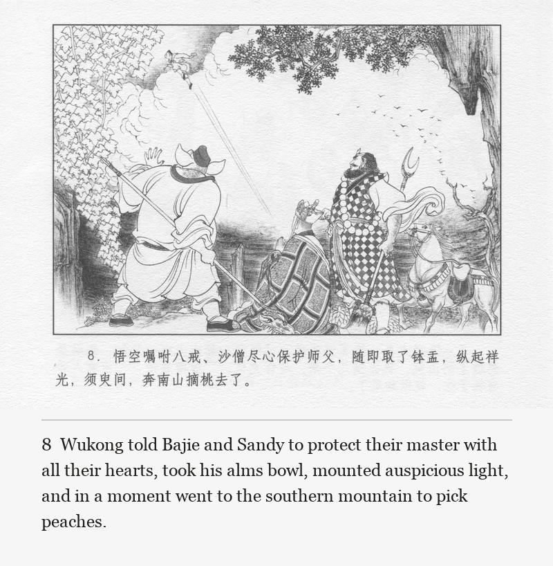Wukong told Bajie and Sandy to protect their master with all their hearts, took his alms bowl, mounted auspicious light, and in a moment went to the southern mountain to pick peaches.