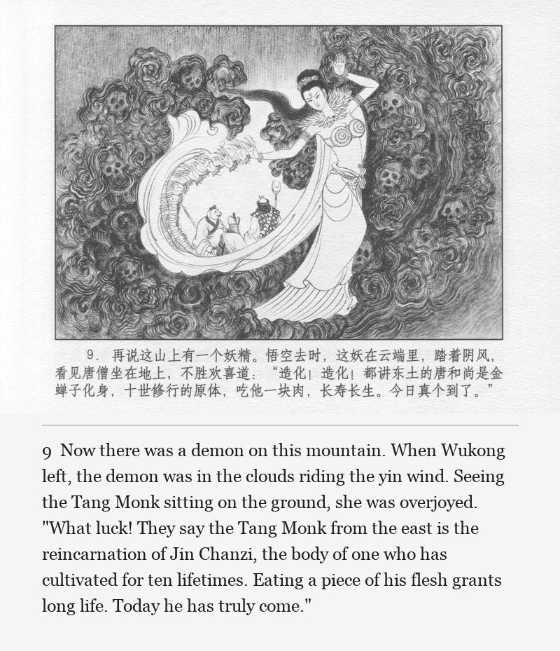Now there was a demon on this mountain. When Wukong left, the demon was in the clouds riding the yin wind. Seeing the Tang Monk sitting on the ground, she was overjoyed. "What luck! They say the Tang Monk from the east is the reincarnation of Jin Chanzi, the body of one who has cultivated for ten lifetimes. Eating a piece of his flesh grants long life. Today he has truly come."