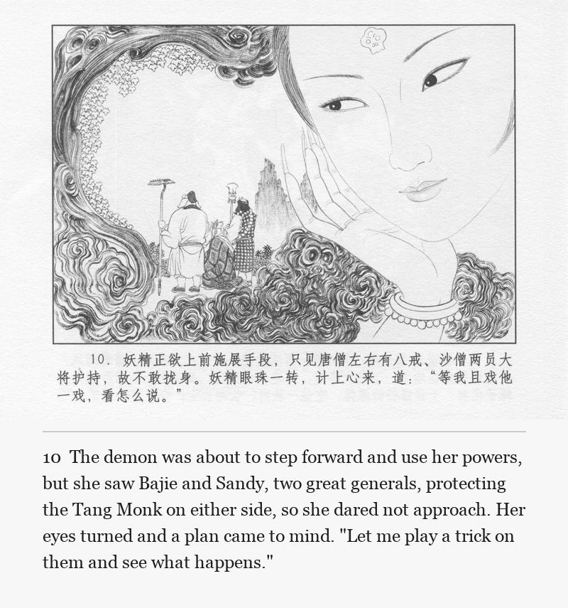 The demon was about to step forward and use her powers, but she saw Bajie and Sandy, two great generals, protecting the Tang Monk on either side, so she dared not approach. Her eyes turned and a plan came to mind. "Let me play a trick on them and see what happens."