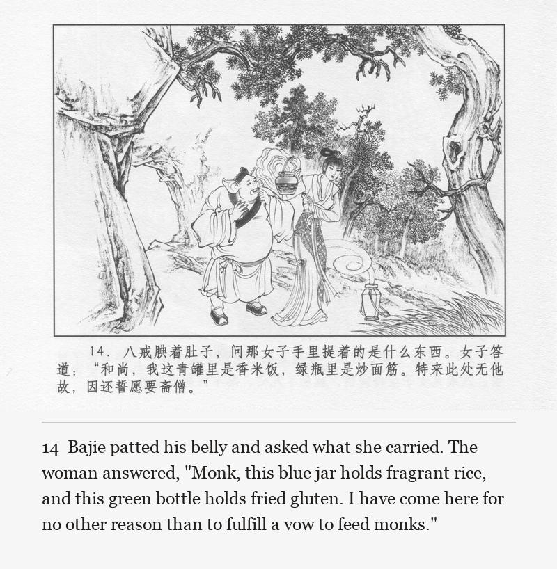 Bajie patted his belly and asked what she carried. The woman answered, "Monk, this blue jar holds fragrant rice, and this green bottle holds fried gluten. I have come here for no other reason than to fulfill a vow to feed monks."