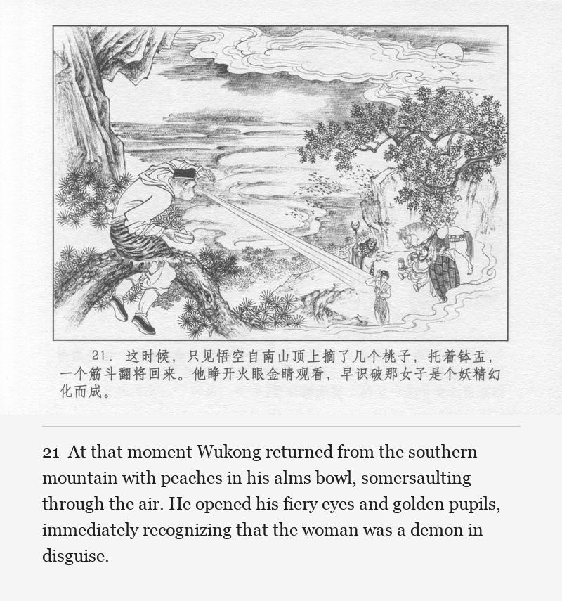 At that moment Wukong returned from the southern mountain with peaches in his alms bowl, somersaulting through the air. He opened his fiery eyes and golden pupils, immediately recognizing that the woman was a demon in disguise.