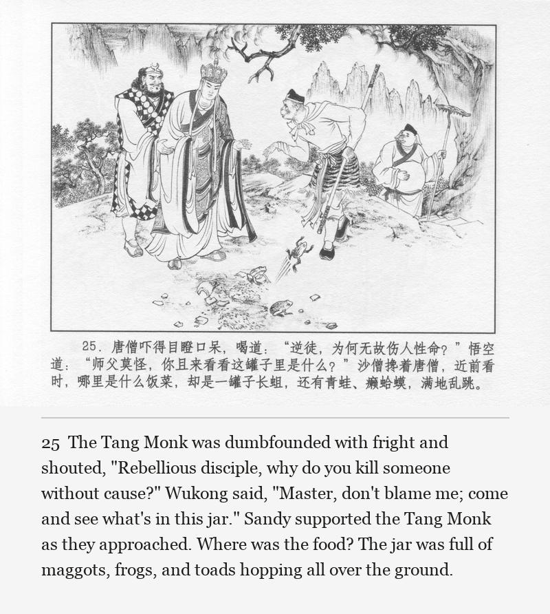 The Tang Monk was dumbfounded with fright and shouted, "Rebellious disciple, why do you kill someone without cause?" Wukong said, "Master, don't blame me; come and see what's in this jar." Sandy supported the Tang Monk as they approached. Where was the food? The jar was full of maggots, frogs, and toads hopping all over the ground.