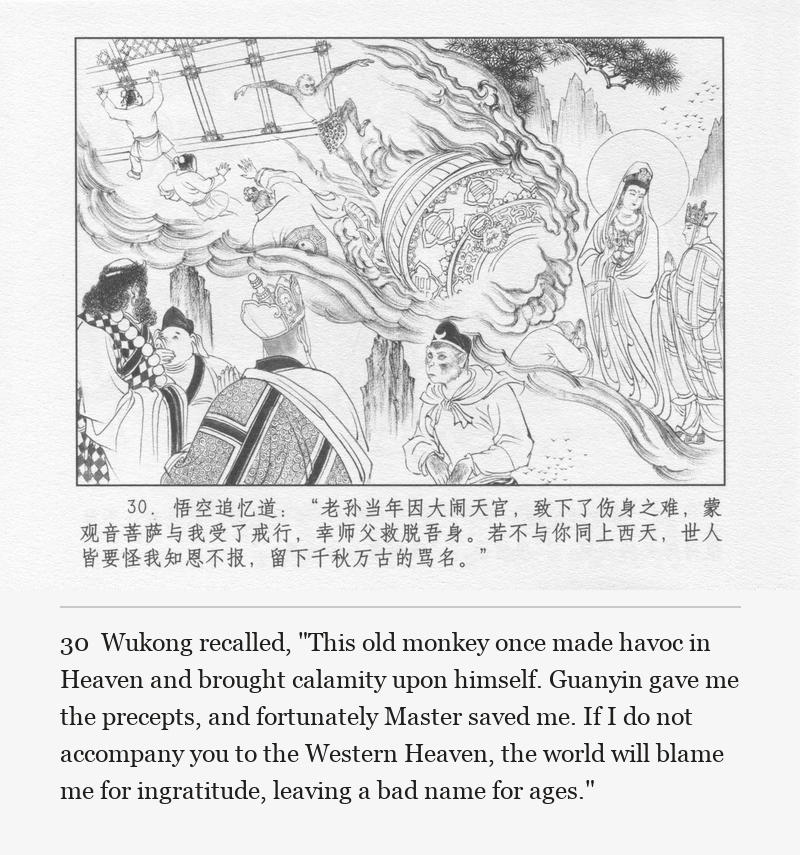 Wukong recalled, "This old monkey once made havoc in Heaven and brought calamity upon himself. Guanyin gave me the precepts, and fortunately Master saved me. If I do not accompany you to the Western Heaven, the world will blame me for ingratitude, leaving a bad name for ages."