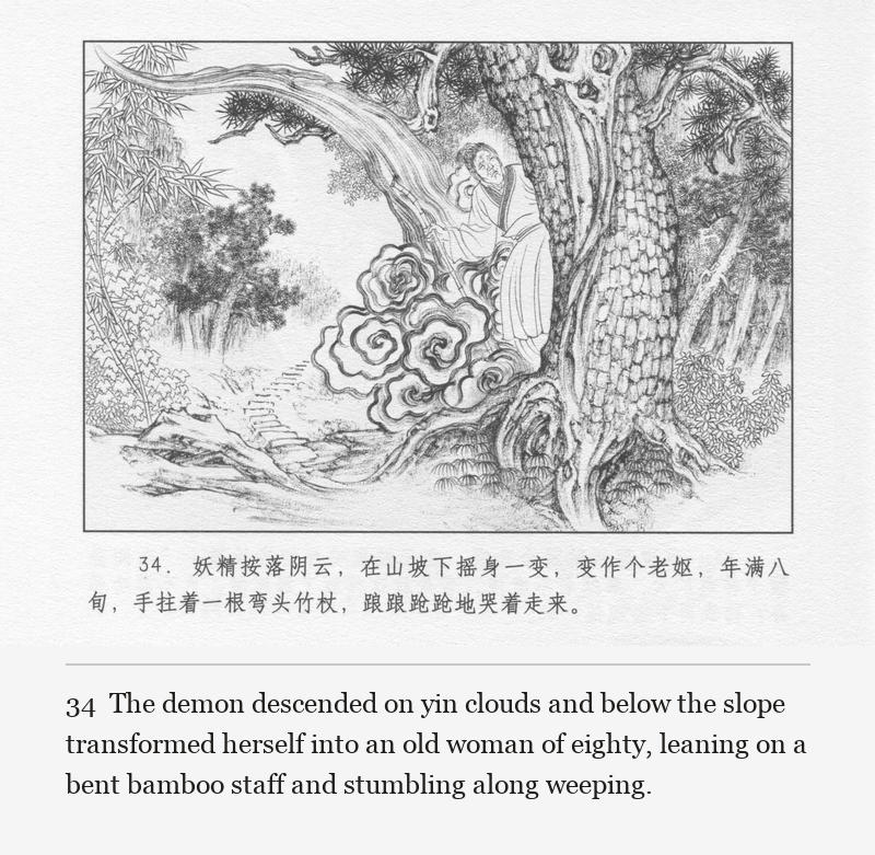 The demon descended on yin clouds and below the slope transformed herself into an old woman of eighty, leaning on a bent bamboo staff and stumbling along weeping.