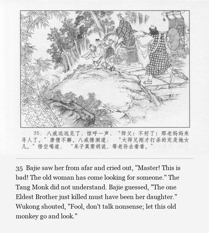 Bajie saw her from afar and cried out, "Master! This is bad! The old woman has come looking for someone." The Tang Monk did not understand. Bajie guessed, "The one Eldest Brother just killed must have been her daughter." Wukong shouted, "Fool, don't talk nonsense; let this old monkey go and look."