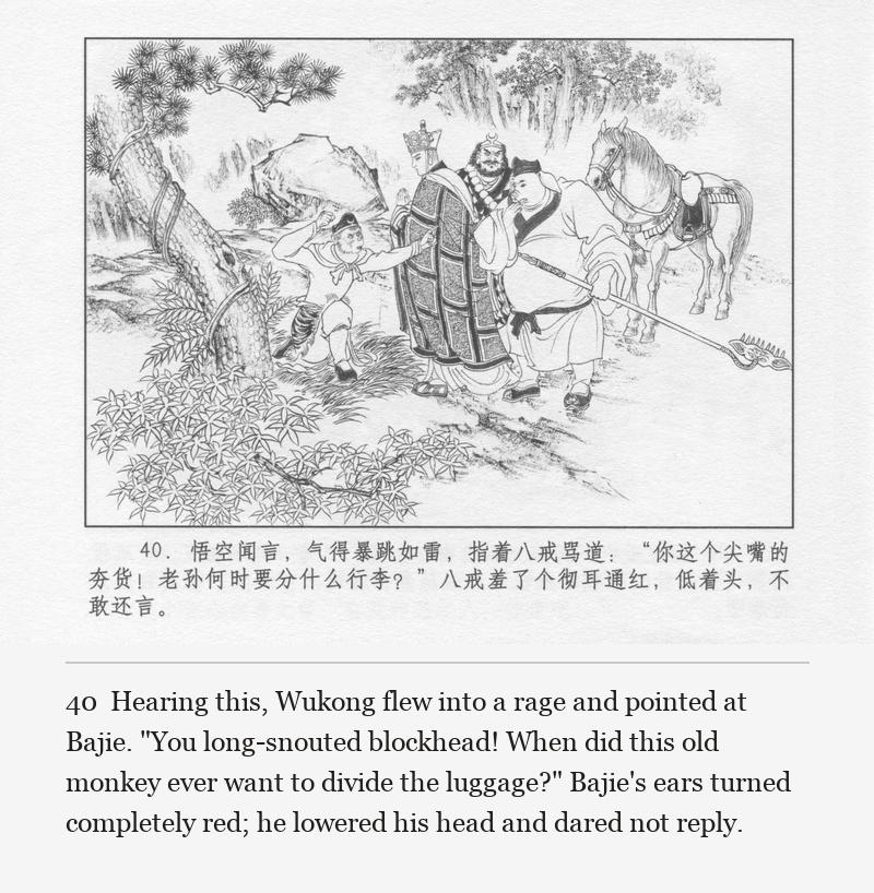 Hearing this, Wukong flew into a rage and pointed at Bajie. "You long-snouted blockhead! When did this old monkey ever want to divide the luggage?" Bajie's ears turned completely red; he lowered his head and dared not reply.