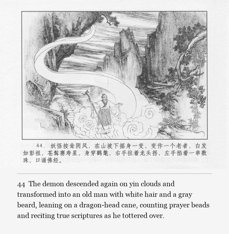 The demon descended again on yin clouds and transformed into an old man with white hair and a gray beard, leaning on a dragon-head cane, counting prayer beads and reciting true scriptures as he tottered over.