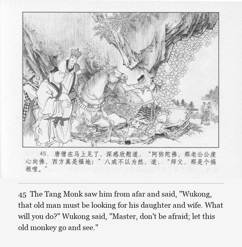 The Tang Monk saw him from afar and said, "Wukong, that old man must be looking for his daughter and wife. What will you do?" Wukong said, "Master, don't be afraid; let this old monkey go and see."