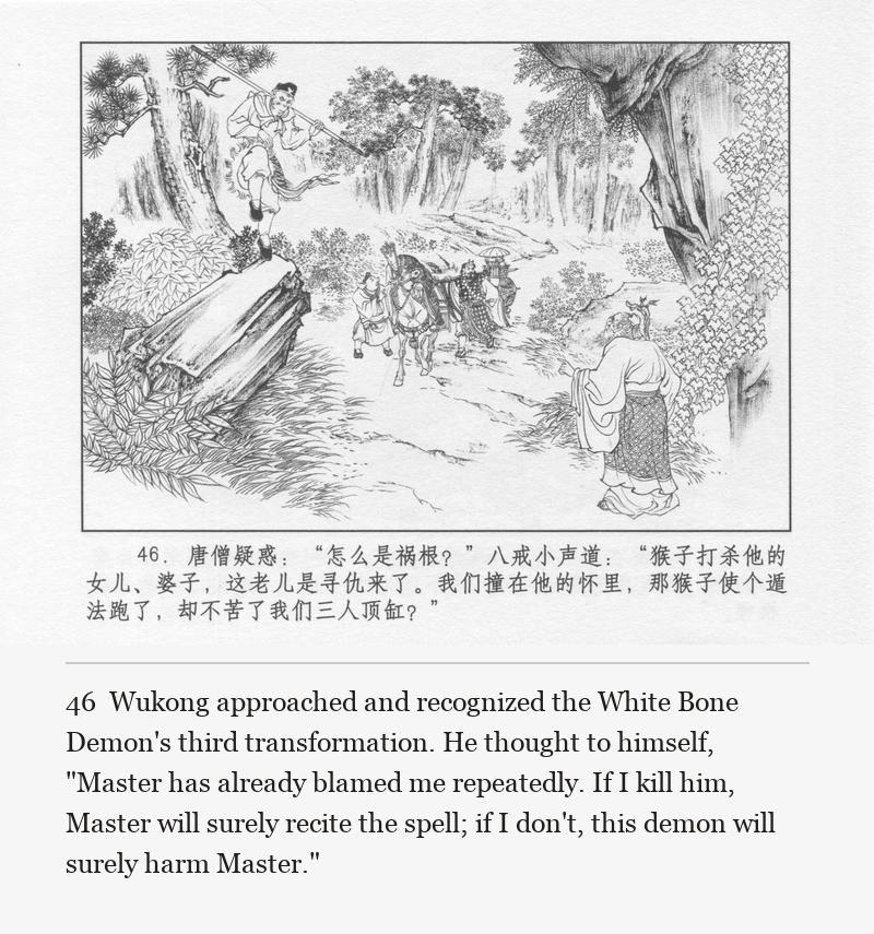 Wukong approached and recognized the White Bone Demon's third transformation. He thought to himself, "Master has already blamed me repeatedly. If I kill him, Master will surely recite the spell; if I don't, this demon will surely harm Master."