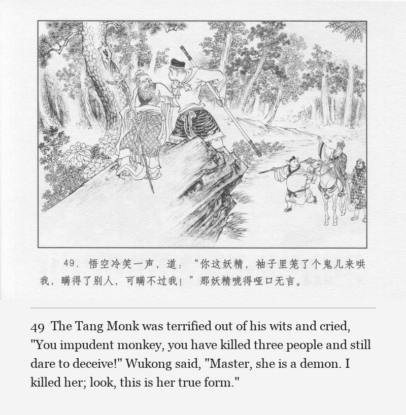 The Tang Monk was terrified out of his wits and cried, "You impudent monkey, you have killed three people and still dare to deceive!" Wukong said, "Master, she is a demon. I killed her; look, this is her true form."