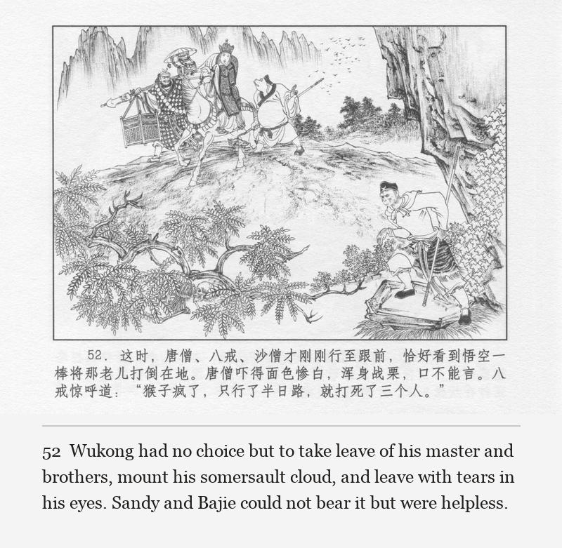 Wukong had no choice but to take leave of his master and brothers, mount his somersault cloud, and leave with tears in his eyes. Sandy and Bajie could not bear it but were helpless.