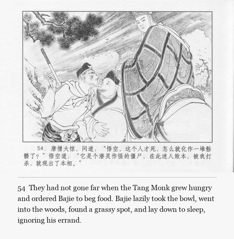 They had not gone far when the Tang Monk grew hungry and ordered Bajie to beg food. Bajie lazily took the bowl, went into the woods, found a grassy spot, and lay down to sleep, ignoring his errand.