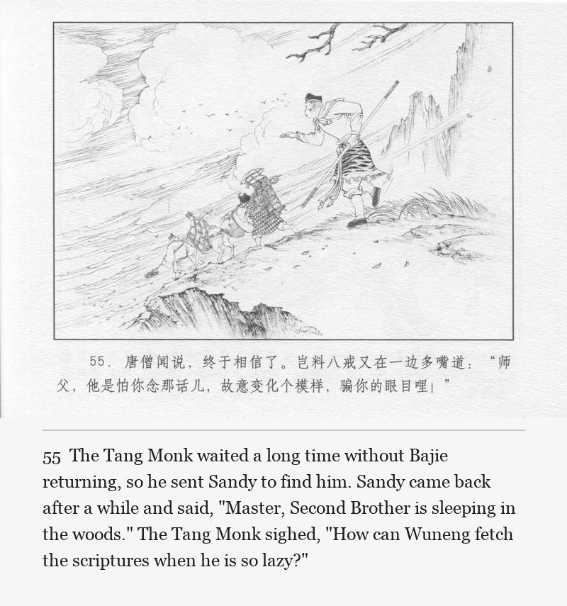 The Tang Monk waited a long time without Bajie returning, so he sent Sandy to find him. Sandy came back after a while and said, "Master, Second Brother is sleeping in the woods." The Tang Monk sighed, "How can Wuneng fetch the scriptures when he is so lazy?"