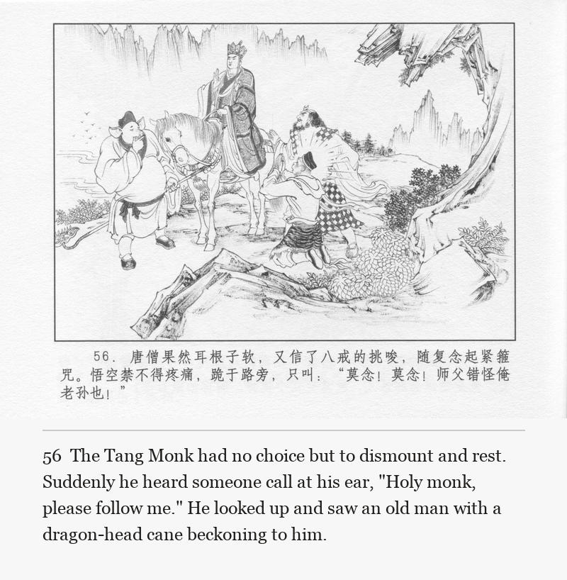 The Tang Monk had no choice but to dismount and rest. Suddenly he heard someone call at his ear, "Holy monk, please follow me." He looked up and saw an old man with a dragon-head cane beckoning to him.