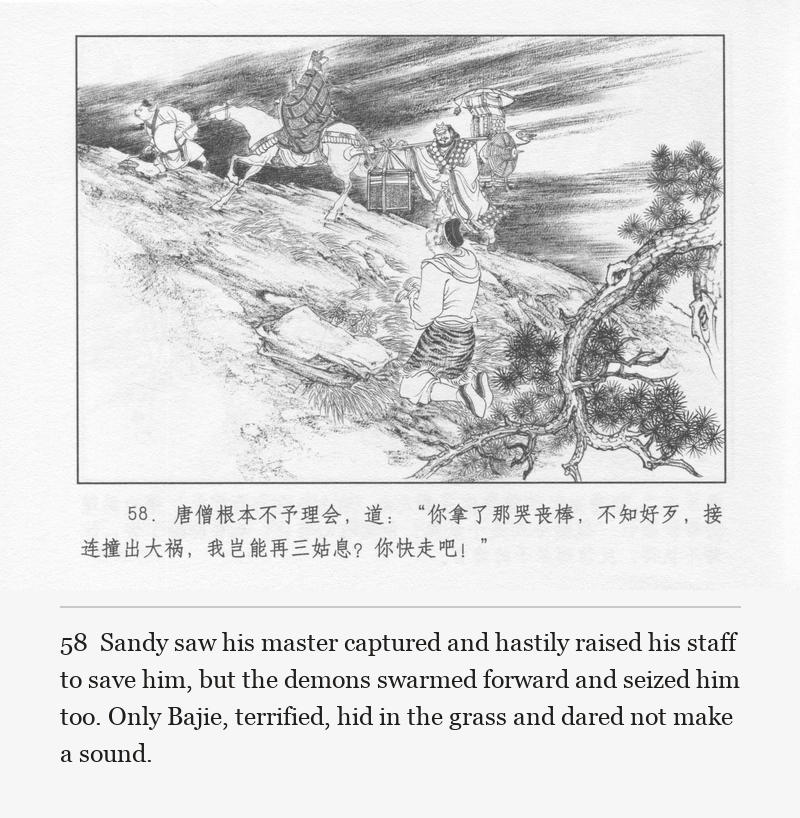 Sandy saw his master captured and hastily raised his staff to save him, but the demons swarmed forward and seized him too. Only Bajie, terrified, hid in the grass and dared not make a sound.