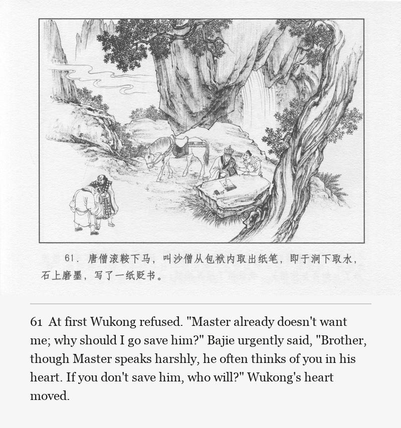 At first Wukong refused. "Master already doesn't want me; why should I go save him?" Bajie urgently said, "Brother, though Master speaks harshly, he often thinks of you in his heart. If you don't save him, who will?" Wukong's heart moved.