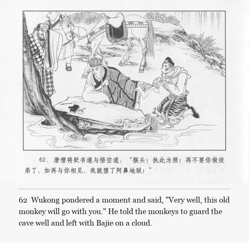 Wukong pondered a moment and said, "Very well, this old monkey will go with you." He told the monkeys to guard the cave well and left with Bajie on a cloud.