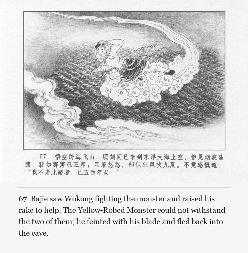 Bajie saw Wukong fighting the monster and raised his rake to help. The Yellow-Robed Monster could not withstand the two of them; he feinted with his blade and fled back into the cave.