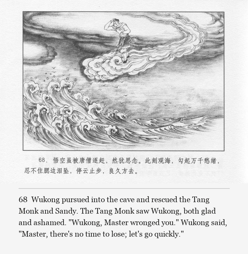 Wukong pursued into the cave and rescued the Tang Monk and Sandy. The Tang Monk saw Wukong, both glad and ashamed. "Wukong, Master wronged you." Wukong said, "Master, there's no time to lose; let's go quickly."