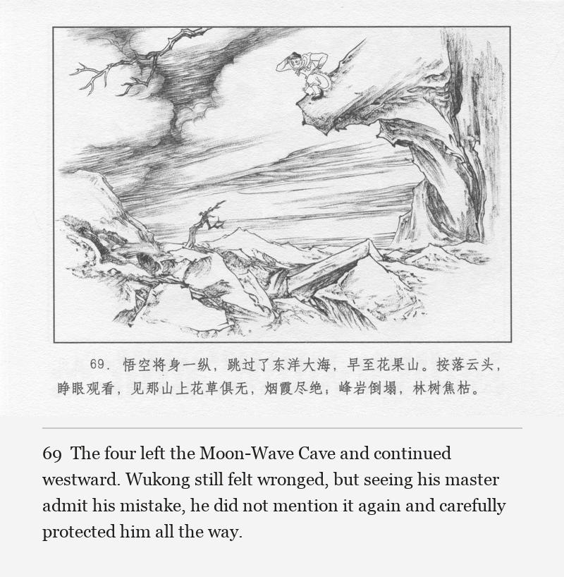 The four left the Moon-Wave Cave and continued westward. Wukong still felt wronged, but seeing his master admit his mistake, he did not mention it again and carefully protected him all the way.