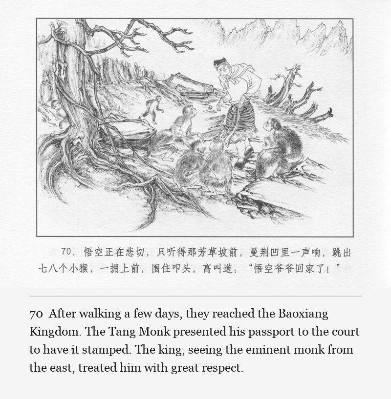 After walking a few days, they reached the Baoxiang Kingdom. The Tang Monk presented his passport to the court to have it stamped. The king, seeing the eminent monk from the east, treated him with great respect.