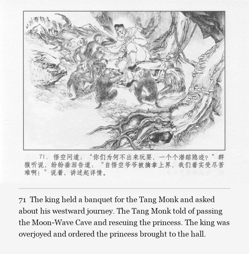 The king held a banquet for the Tang Monk and asked about his westward journey. The Tang Monk told of passing the Moon-Wave Cave and rescuing the princess. The king was overjoyed and ordered the princess brought to the hall.