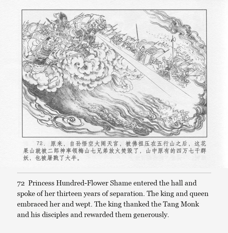 Princess Hundred-Flower Shame entered the hall and spoke of her thirteen years of separation. The king and queen embraced her and wept. The king thanked the Tang Monk and his disciples and rewarded them generously.