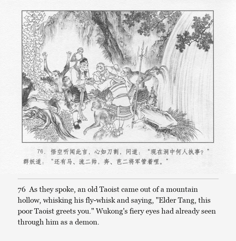 As they spoke, an old Taoist came out of a mountain hollow, whisking his fly-whisk and saying, "Elder Tang, this poor Taoist greets you." Wukong's fiery eyes had already seen through him as a demon.