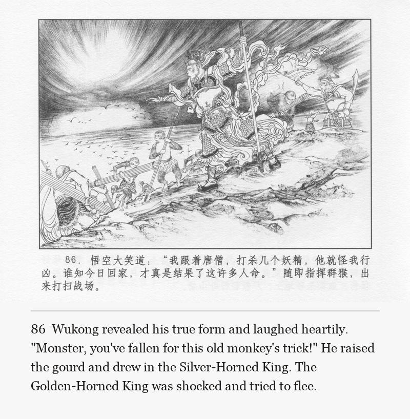 Wukong revealed his true form and laughed heartily. "Monster, you've fallen for this old monkey's trick!" He raised the gourd and drew in the Silver-Horned King. The Golden-Horned King was shocked and tried to flee.