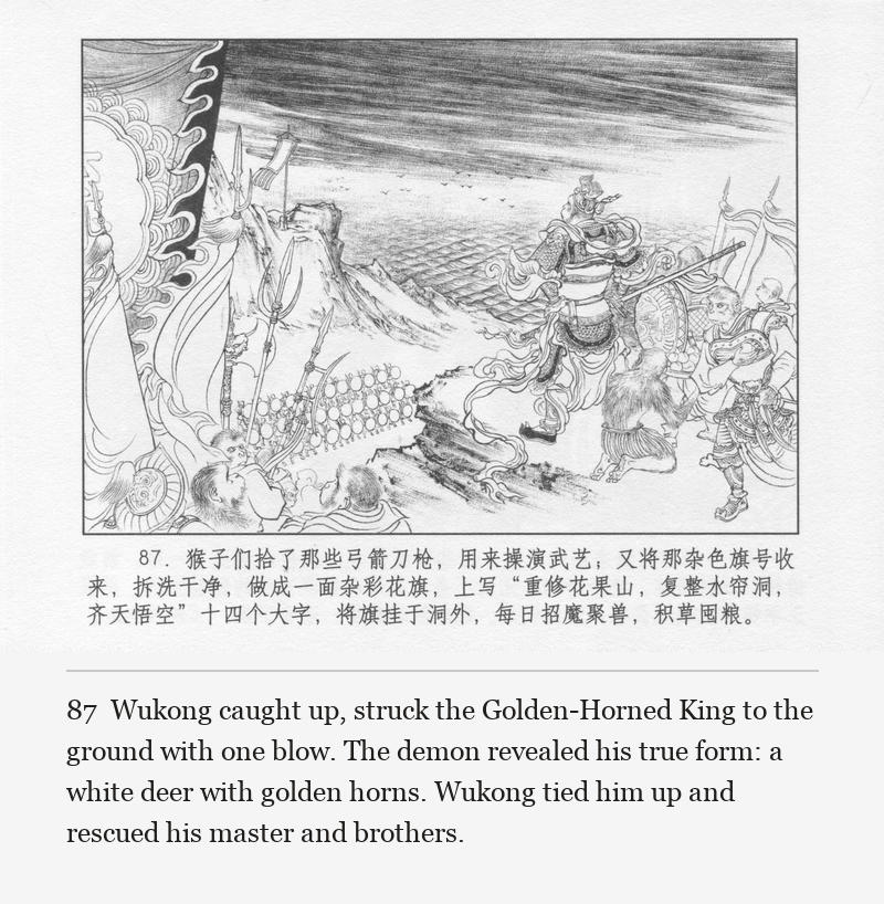 Wukong caught up, struck the Golden-Horned King to the ground with one blow. The demon revealed his true form: a white deer with golden horns. Wukong tied him up and rescued his master and brothers.