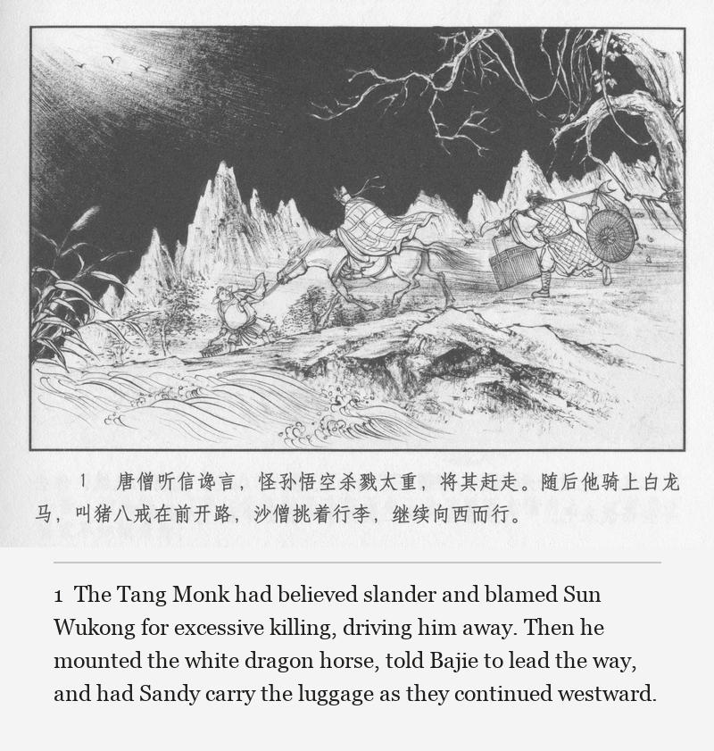 The Tang Monk had believed slander and blamed Sun Wukong for excessive killing, driving him away. Then he mounted the white dragon horse, told Bajie to lead the way, and had Sandy carry the luggage as they continued westward.