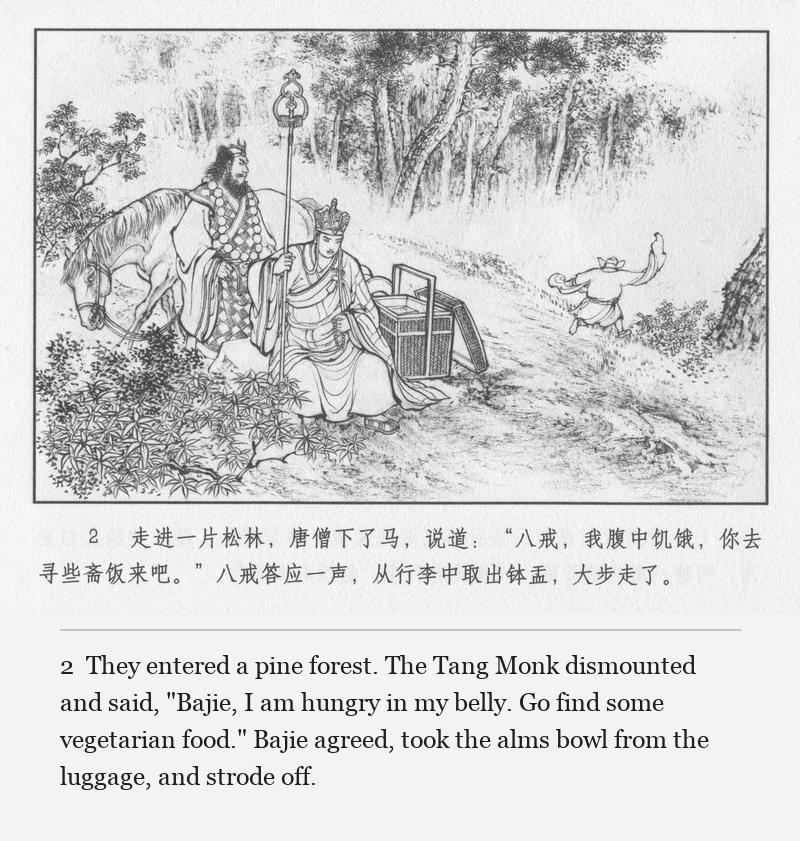 They entered a pine forest. The Tang Monk dismounted and said, "Bajie, I am hungry in my belly. Go find some vegetarian food." Bajie agreed, took the alms bowl from the luggage, and strode off.
