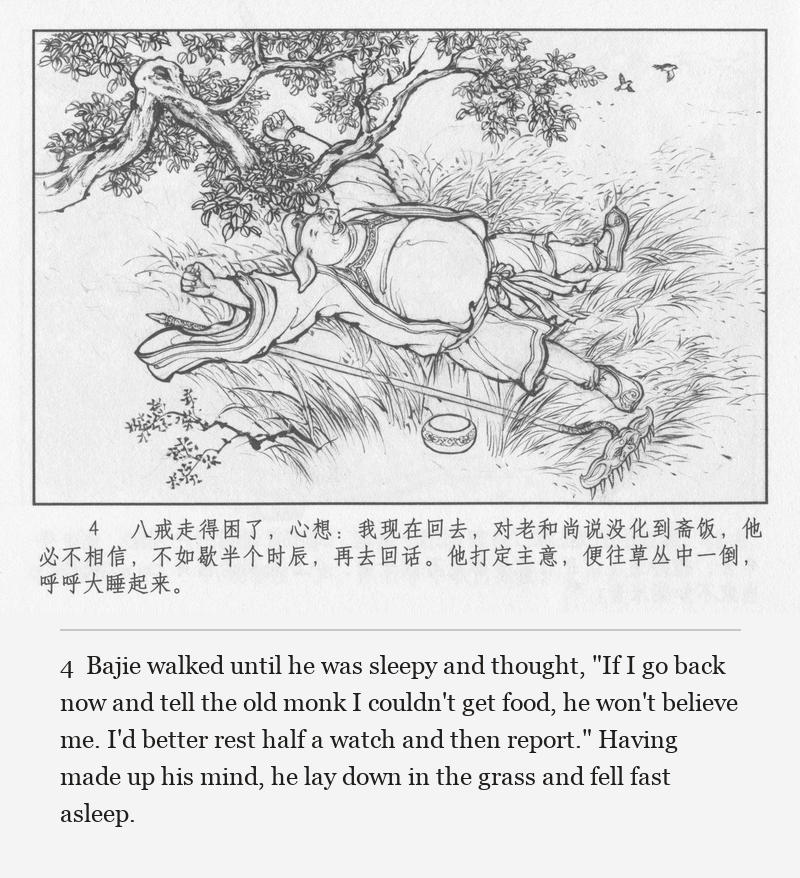 Bajie walked until he was sleepy and thought, "If I go back now and tell the old monk I couldn't get food, he won't believe me. I'd better rest half a watch and then report." Having made up his mind, he lay down in the grass and fell fast asleep.