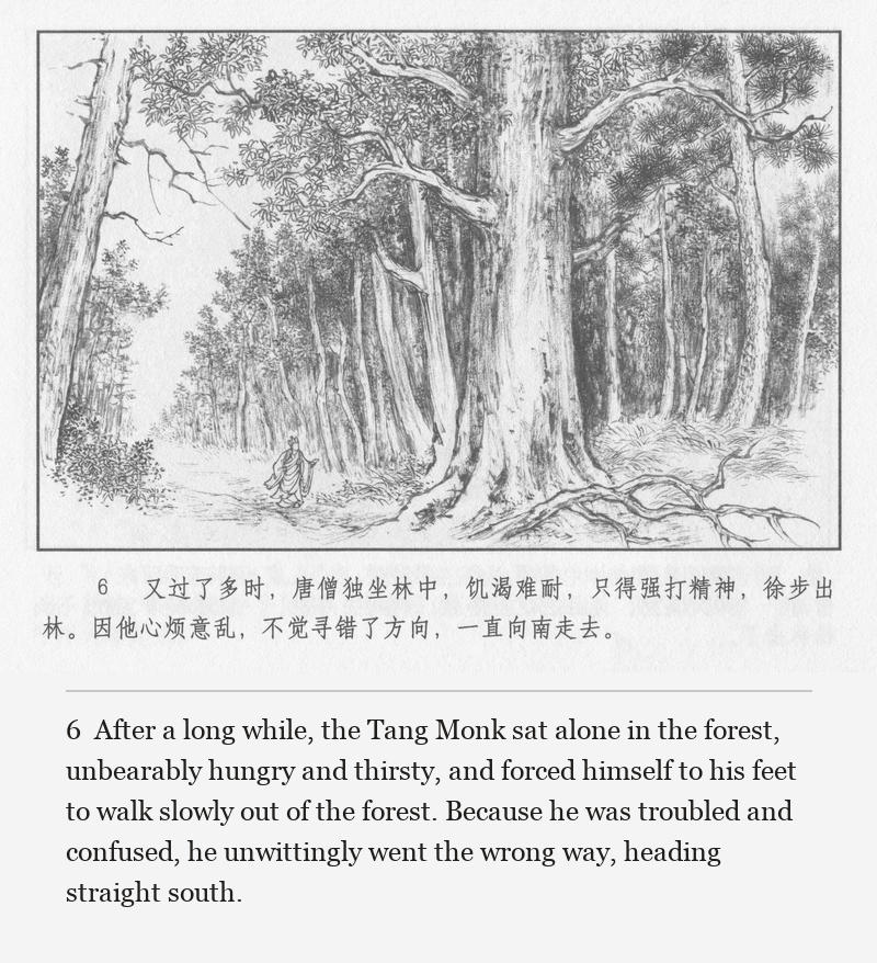 After a long while, the Tang Monk sat alone in the forest, unbearably hungry and thirsty, and forced himself to his feet to walk slowly out of the forest. Because he was troubled and confused, he unwittingly went the wrong way, heading straight south.
